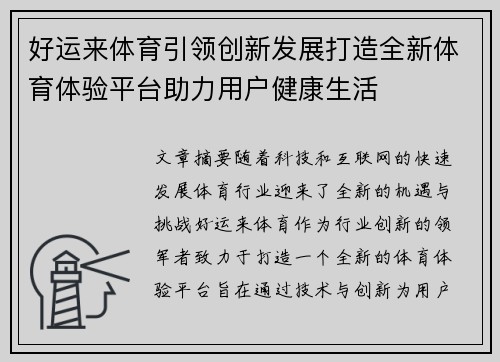 好运来体育引领创新发展打造全新体育体验平台助力用户健康生活