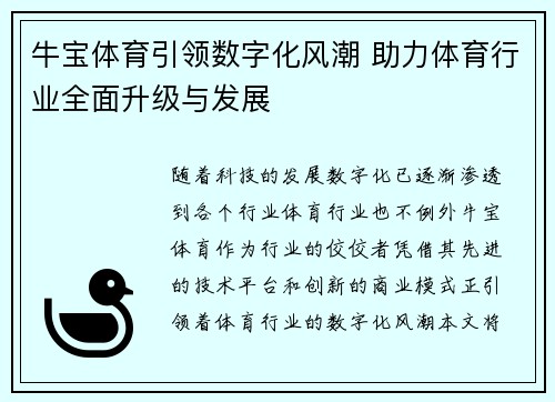 牛宝体育引领数字化风潮 助力体育行业全面升级与发展