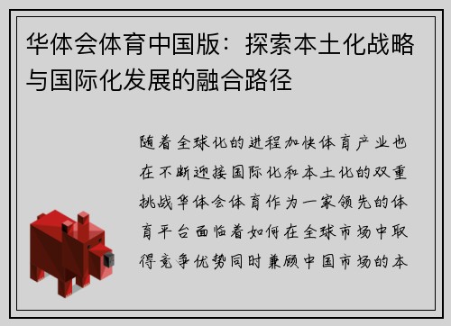 华体会体育中国版：探索本土化战略与国际化发展的融合路径